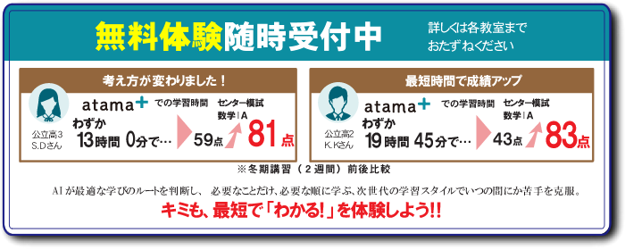 無料体験受付中。講習2習慣受講前後での比較でもしっかりと点数を上げることができます。
