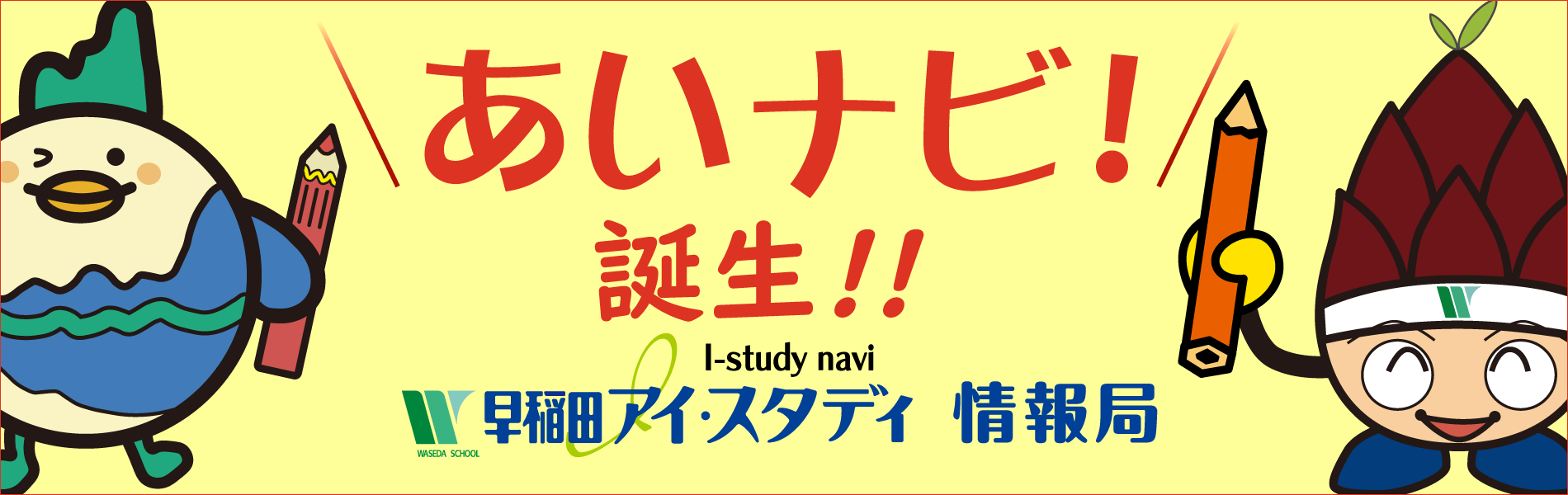 みんなのお役立ち情報局　あいナビ！