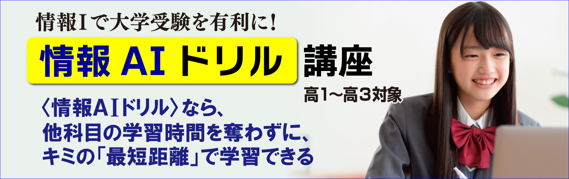 情報AIドリル