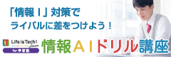 情報Ｉ対策でライバルに差をつけよう！　情報ＡＩドリル