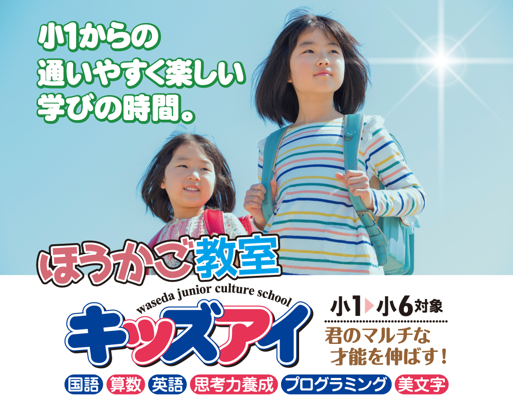 ほうかご教室 キッズアイ