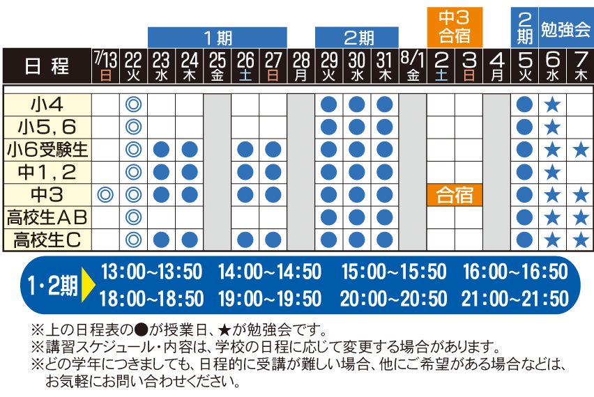 2025年度 夏期講習 - 早稲田アイ・スタディ | 個別 塾 熊本県