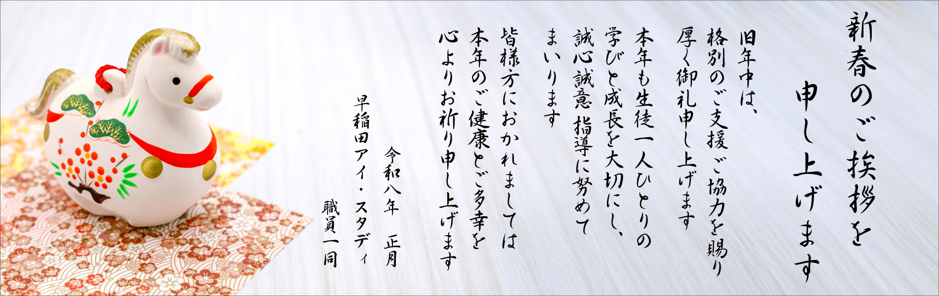 新年のあいさつ