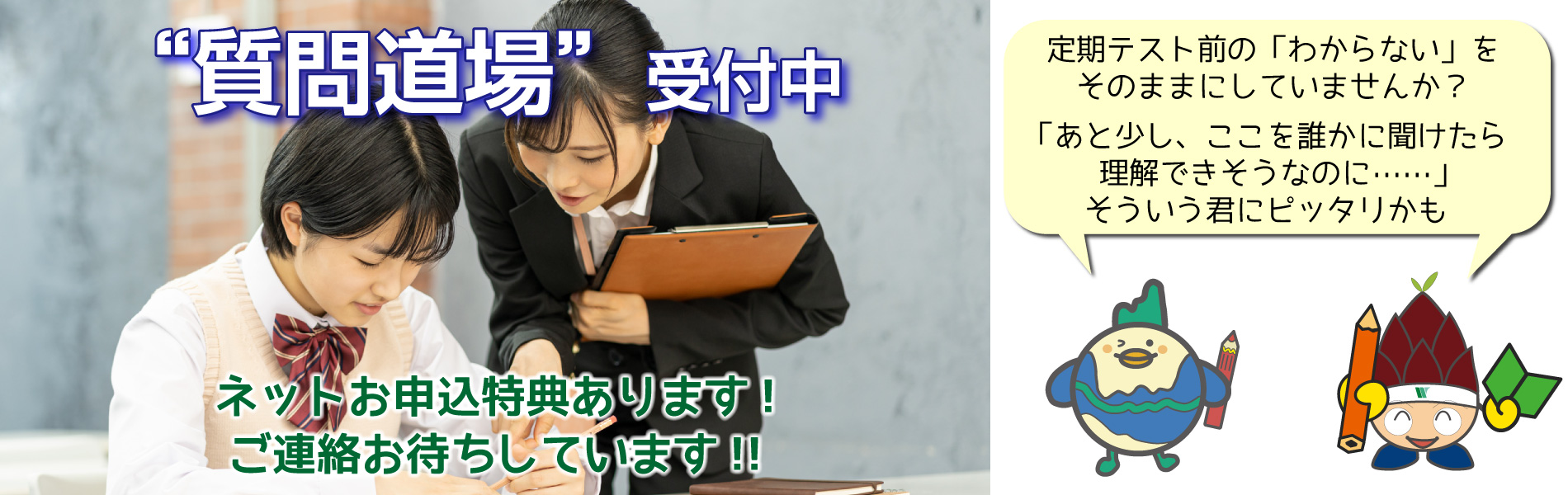 質問道場受付中